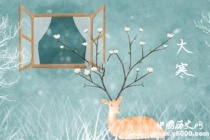 大寒吃什么养生