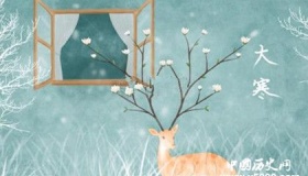 大寒吃什么养生