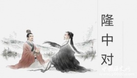 隆中对简介隆中对原文赏析如何评价隆中对？