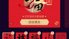 2019支付宝新春集福活动是什么开始时间集福能得到多少奖金