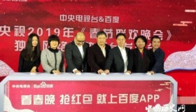 春晚红包百度来发2019春晚红包参与方式有哪些？