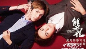 腐剧推荐《双程》人物剧情介绍结局是什么在哪儿能找到资源