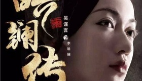 《皓镧传》女主李皓镧的历史原型是谁故事背景剧情看点介绍