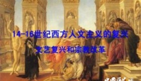 文艺复兴简介文艺复兴的实质文艺复兴的意义是什么？