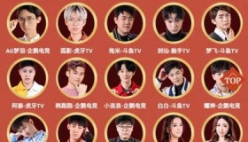 王者荣耀2019春晚开始时间出席嘉宾节目单详情介绍