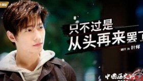 电视剧《全职高手》播出时间剧情男女主介绍小说故事解析