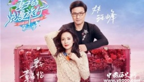 汪峰章子怡首秀《妻子的浪漫旅行2》播出时间是什么时候？