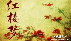 《红楼梦》开篇描写女娲补天传说有什么意义？