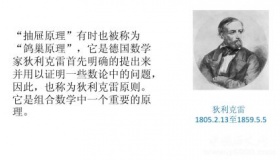 狄利克雷生平故事简介狄利克雷定理是什么？