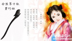 贾巧姐人物简介贾巧姐形象性格分析贾巧姐的结局如何？