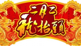 2019年龙抬头是几号二月二龙抬头有哪些习俗和禁忌？