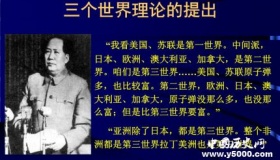 三个世界划分理论简介三个世界划分依据三个世界理论谁提出的？