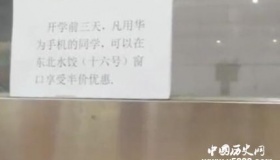 食堂用餐华为半价详情介绍食堂用餐华为半价的原因是什么？