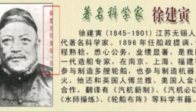 徐建寅生平故事简介如何评价徐建寅？