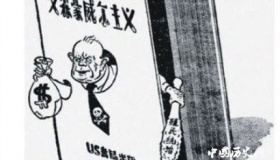 艾森豪威尔主义背景简介艾森豪威尔主义发展历史是怎样的？