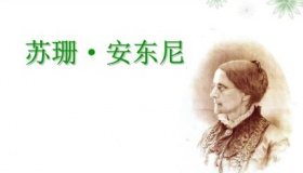 女权第一人苏珊安东尼生平故事简介如何评价苏珊安东尼？