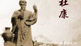 酒圣杜康生平故事简介杜康究竟是谁？