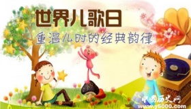 世界儿歌日简介世界儿歌日主题活动有哪些？