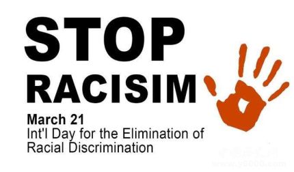 消除种族歧视国际日由来活动意义简介