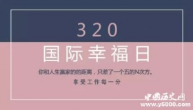 历史上的今天3月20日事件
