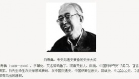 白寿彝生平经历简介如何评价白寿彝？