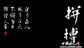 谋事在人成事在天是什么意思典故出自哪里