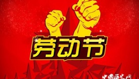 五一放假4天五一劳动节放假历史