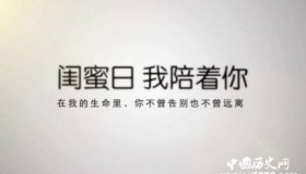 闺蜜日来源宗旨简介闺蜜日应该送什么？