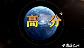 两颗天眼正式上岗高分五号六号卫星详情介绍