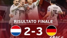 德国绝杀荷兰德国vs荷兰历史战绩如何？