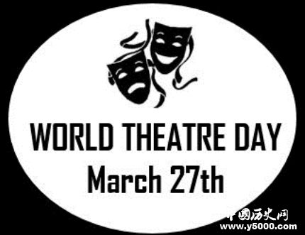 世界戏剧日由来简介世界戏剧日主题活动有哪些？