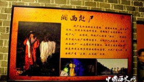 关于湘西的历史典故有哪些