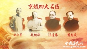 北京四大名医简介北京四大名医都有谁？