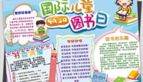 国际儿童图书日的由来国际儿童图书日主题活动有哪些？