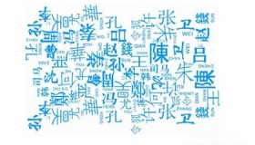 姓和氏在古代有什么不同 姓氏的起源是什么时候