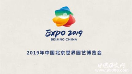 2019北京世园会时间地址门票价格 北京世园会有哪些看点？