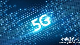 华为将开放出售5G芯片 5G的速度有多快？