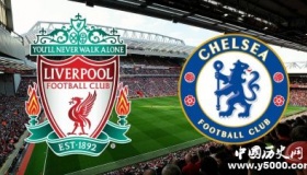 利物浦战胜切尔西 利物浦切尔西历史战绩如何？