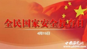 历史上的今天4月15日事件