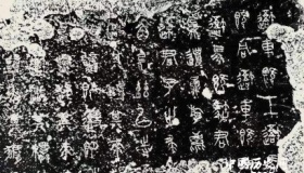 石鼓文特点 石鼓文是大篆还是小篆？