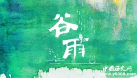 谷雨节气养生技巧 谷雨吃什么食物？