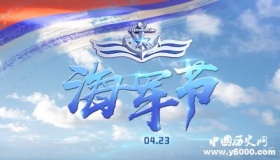 历史上的今天4月23日事件