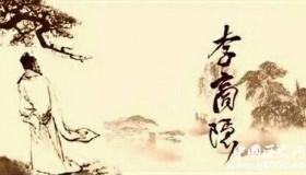 李商隐诗词收录 李商隐三十六体是什么？