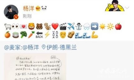 杨洋emoji回复 杨洋回复的emoji是什么意思？