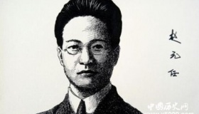 赵元任的生平成就 如何评价赵元任？