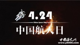 历史上的今天4月24日事件