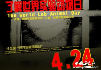 世界实验动物日的意义 实验动物有哪些？