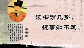 王安石诗词收录 王安石诗词有什么特点？