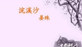 晏殊诗词介绍 晏殊《浣溪沙》有哪几首？