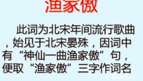 晏殊诗词介绍 晏殊《渔家傲》有哪几首？